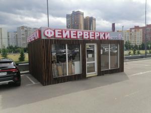 МО, г. Одинцово, ул. Говорова, 163, ТЦ " Атлас"