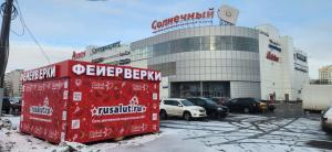 МО, г. Солнечногорск, ул. Красная, д.22А ТЦ "Солнечный"