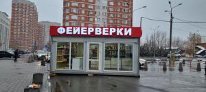 г. Москва,  Щербинка