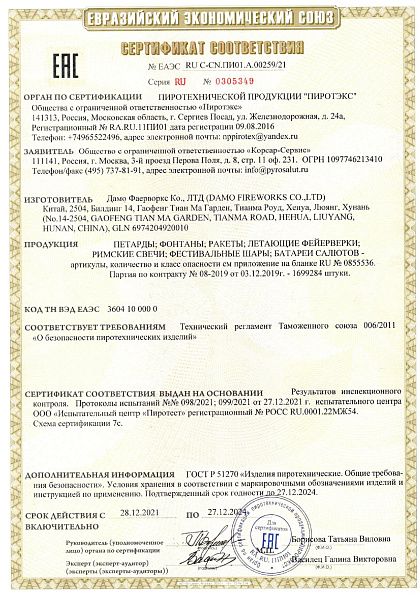 Сертификат RU C-CN.ПИ01.А.00259/21