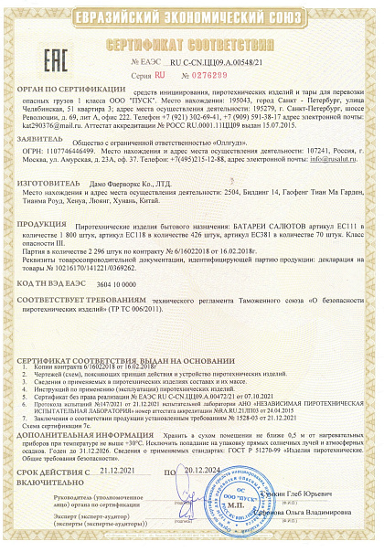 Сертификат RU С-CN.ЦЦ09.А.00548/21
