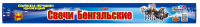 Свеча Бенгальская-500 (15/6/4)