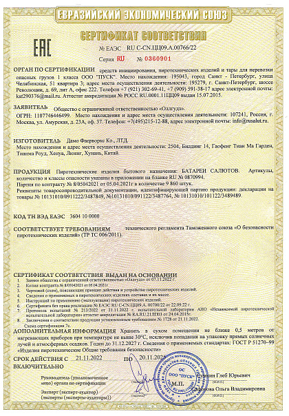Сертификат RU С-CN.ЦЦ09.А.00766/22