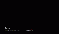 ec036_тигр_батарея_с ec036_тигр_батарея_с