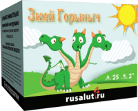 Змей Горыныч Змей Горыныч