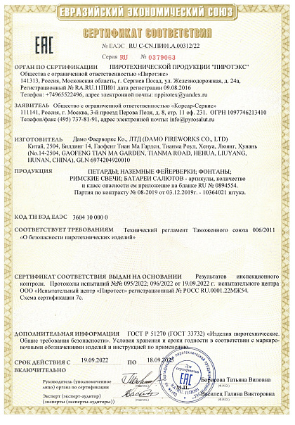 Сертификат RU C-CN.ПИ01.А.00312/22