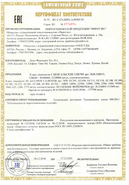 Сертификат 62
