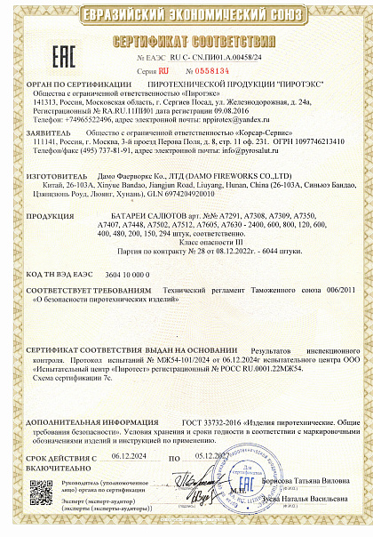 Сертификат RU C-CN.ПИ01.А.00458/24