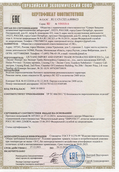 Сертификат RU C-CN.C325.A.00084/21