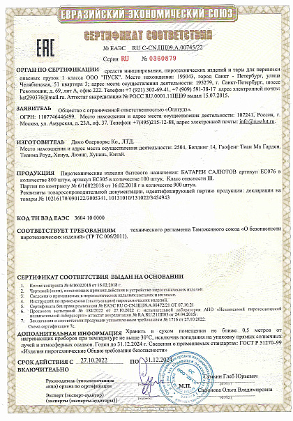 Сертификат RU С-CN.ЦЦ09.А.00745/22