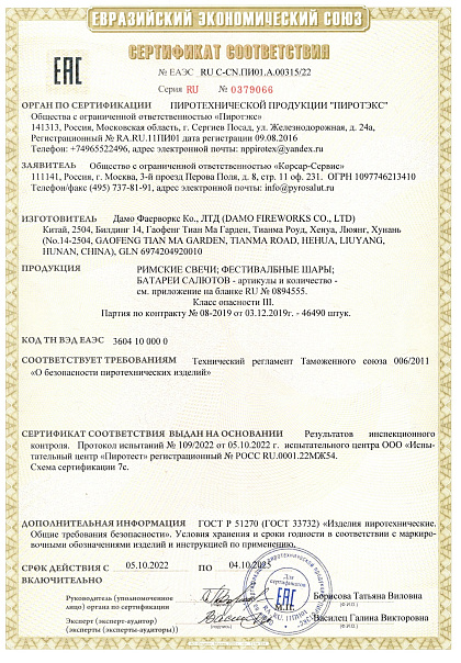 Сертификат RU C-CN.ПИ01.А.00315/22