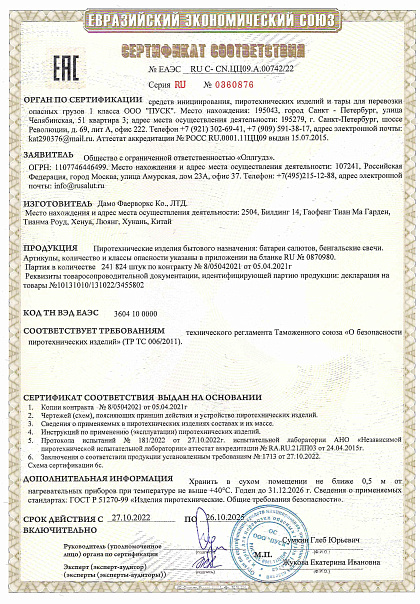 Сертификат RU С-CN.ЦЦ09.А.00742/22