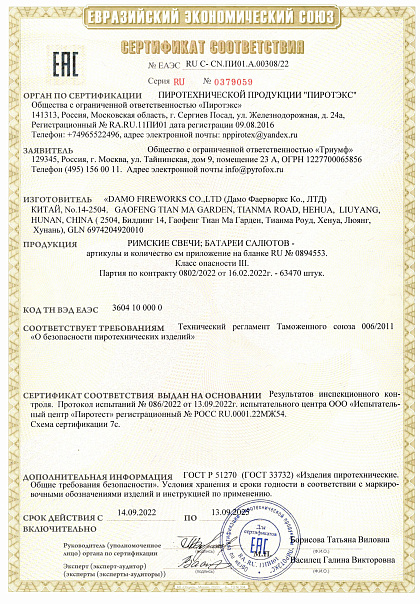 Сертификат RU C-CN.ПИ01.А.00308/22