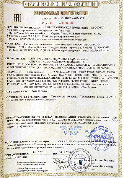 Сертификат RU C-CN.ПИ01.А.00249/21