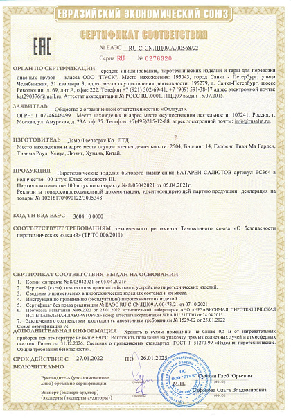 Сертификат RU С-CN.ЦЦ09.А.00568/22