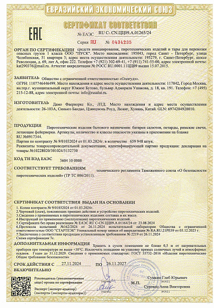Сертификат RU C-CN.ЦЦ09.А.01265/24
