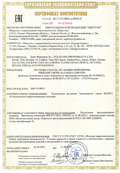 Сертификат RU C-CN.ПИ01.А.00308/22