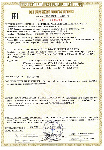 Сертификат RU C-CN.ПИ01.А.00239/21