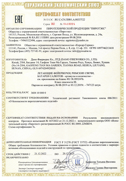 Сертификат RU C-CN.ПИ01.А.00337/22