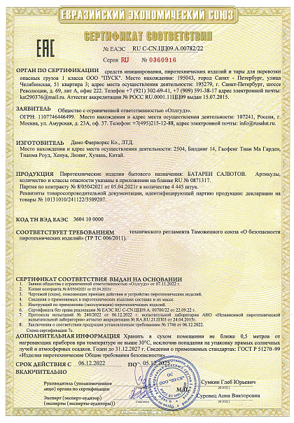 Сертификат RU С-CN.ЦЦ09.А.00782/22